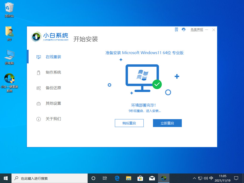 win7ֱwin11