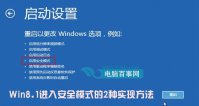 win8ô밲ȫģʽ