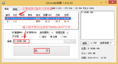 win8ghostϵͳװ̳