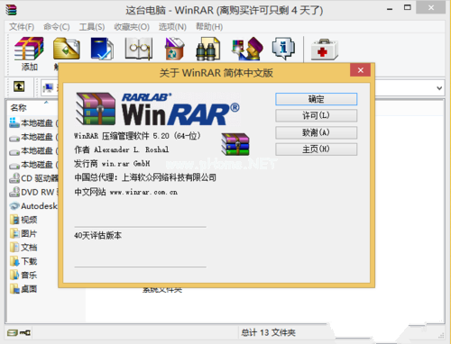 windows7ϵͳаװwinrar64λƽͼĽ̳