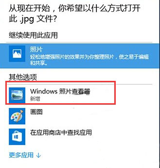 win10ͼƬ򿪷ʽûƬ鿴|Win10ϵͳͼƬ򿪷ʽûô