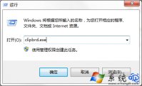 Win7ϵͳмʾҲclipbrd.exeô죿