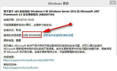 win10²ʾ8024000b