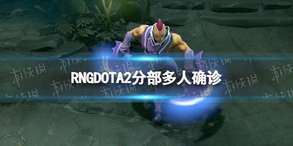 RNGDOTA2ֲȷ dota2rngȫû