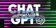 chatgpt chatgptڵַ