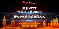 wttƹ2022 2022wttܾ