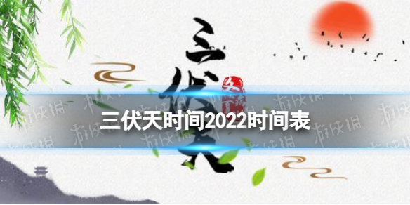 ʱ2022ʱ ʲôʱʼ