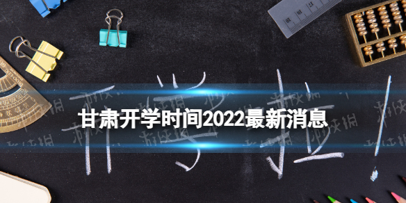 ࿪ѧʱ2022Ϣ 2022࿪ѧʱ