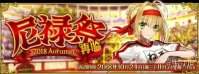 FGO2018»ٻ淨 »ϸ淨