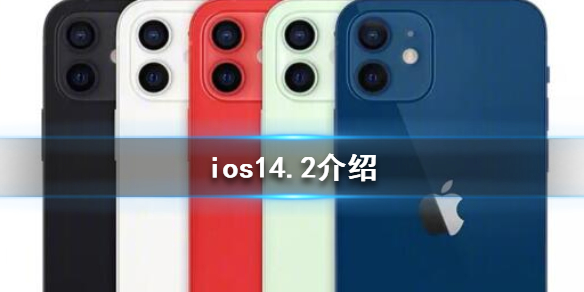 ios14.2ô ios14.2