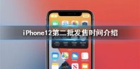 iPhone12ڶҪȶ iPhone12ڶʱ