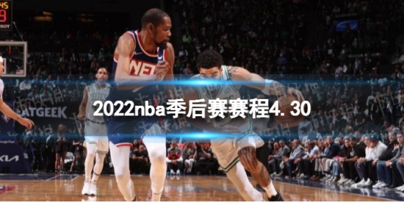 2022nba4.30 nba430