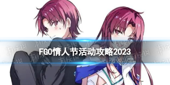 FGO2023˽ڻ 2023˽ڻؿӳһ