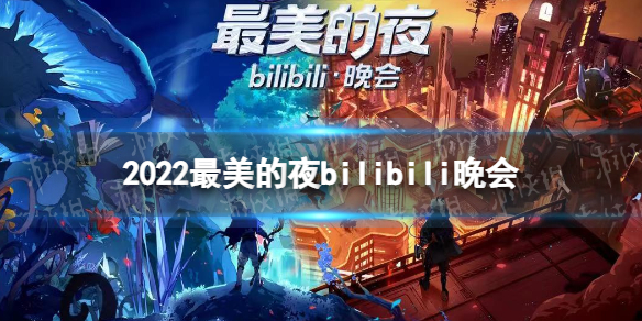 2022ҹbilibili 2022bվʲôʱ