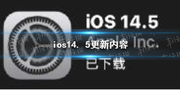 iOS14.5ʽ ios14. 5