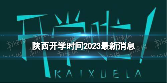 ѧʱ2023Ϣ 2023ϰѧ