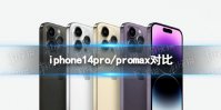 iphone14proiphone14promax iphone14propromaxԱ